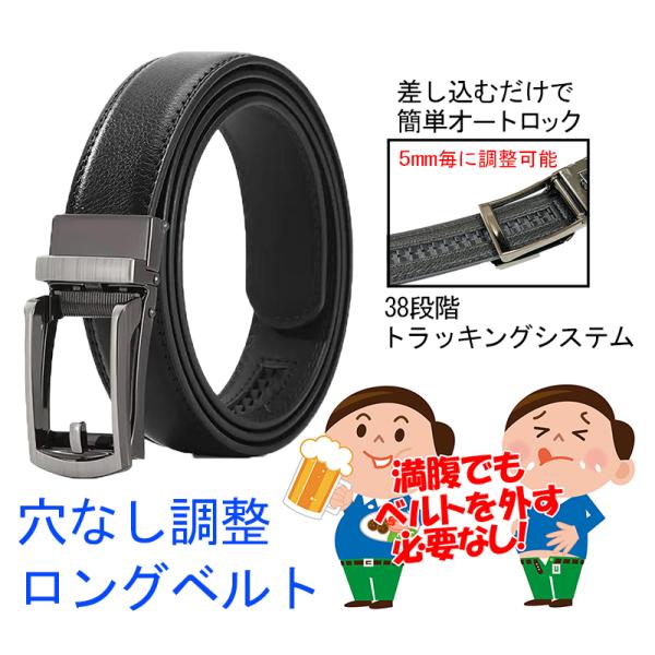 紳士ベルト 穴なし調整ベルト 男性用ベルト 38段階 オートロックベルト ビジネスベルト スーツベル...