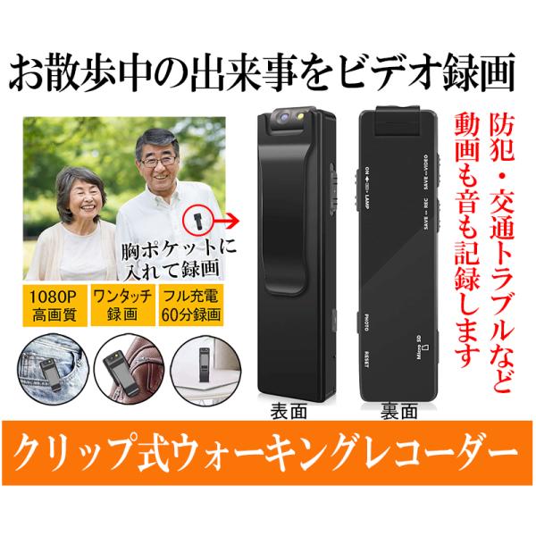 ウォーキングレコーダー ワンタッチ録画 SDカード式 動画撮影 録画 クリップ式 ビデオ録画 アクシ...
