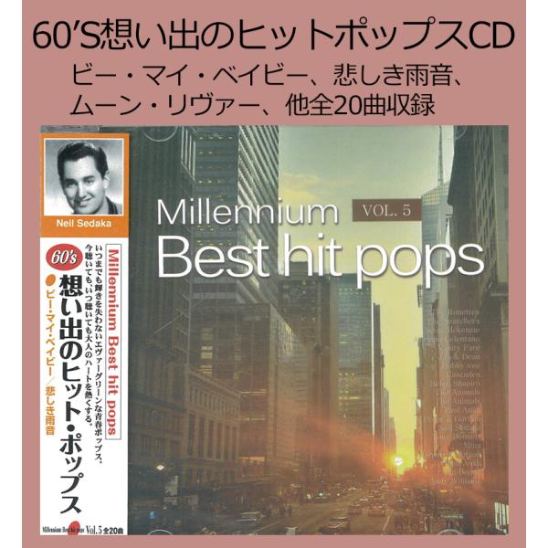 60's 想い出のヒット・ポップス ＣＤ ビー・マイ・ベイビー 他