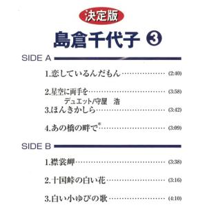 カセットテープ 決定版 島倉千代子 演歌 2巻...の詳細画像3