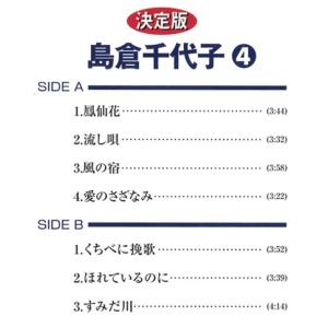 カセットテープ 決定版 島倉千代子 演歌 2巻...の詳細画像4