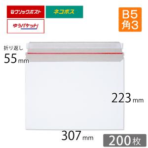 厚紙封筒 ネコポス最大 B5 入 307×223ｍｍ 200枚｜putiputiya