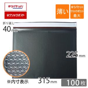 薄い クッション封筒 クリックポスト ゆうパケット 最大 内寸315×225ｍｍ 黒色 100枚｜コンポスYahoo!店