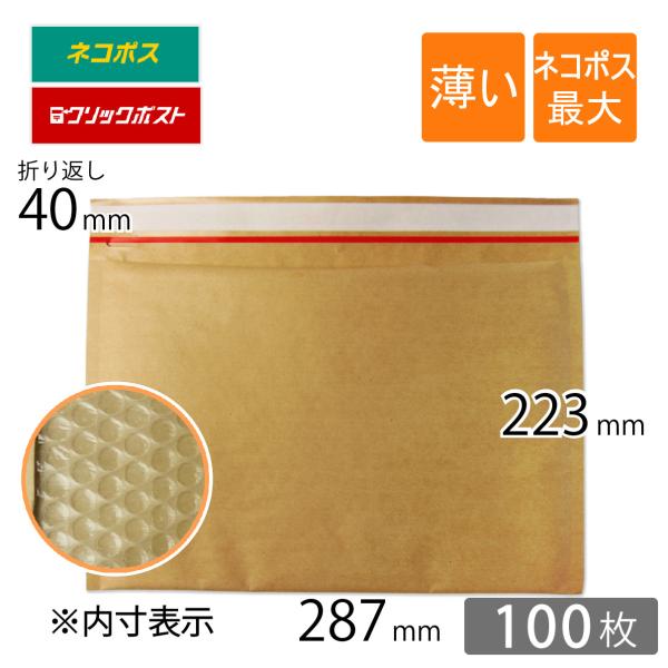 薄い クッション封筒 ネコポス 最大 B5 入 内寸287×223ｍｍ 茶色 100枚