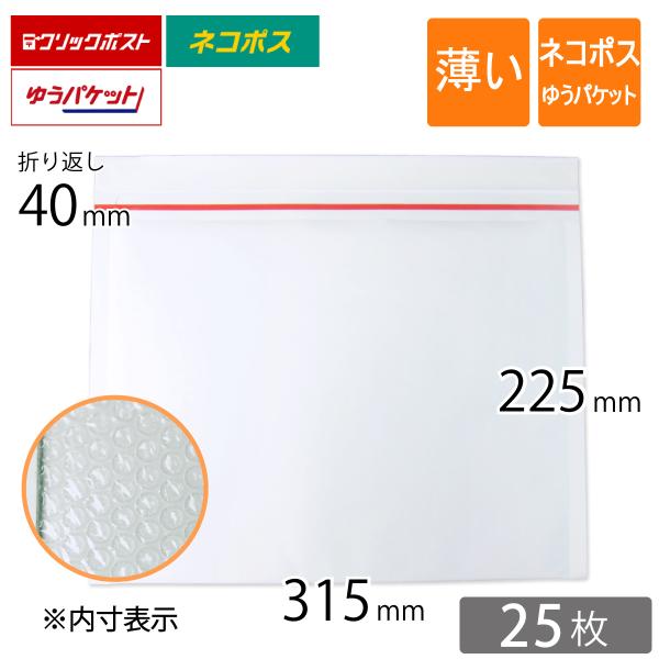 薄い クッション封筒 ネコポス ゆうパケット最大 クリックポスト 旧クリックポスト最大 内寸315×...
