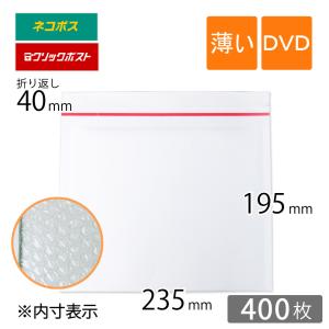 薄い クッション封筒 DVD サイズ 内寸235×195ｍｍ 白色 400枚｜コンポスYahoo!店