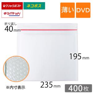クッション封筒 1箱400枚入り #0 DVDトールケース1枚サイズ : AdHoc