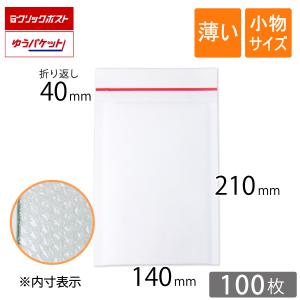薄い クッション封筒 スマホサイズ 小物入 内寸140×210mm 白色 100枚