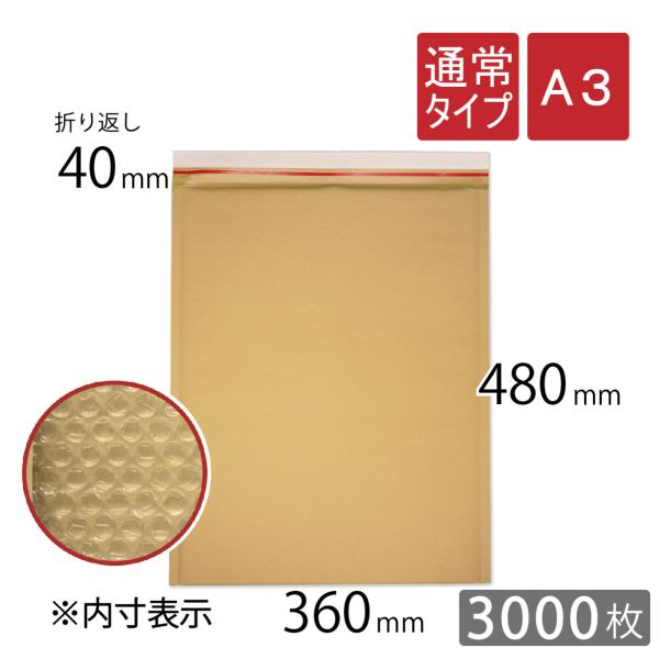 クッション封筒 A3 サイズ 内寸360×480ｍｍ 茶色 3000枚