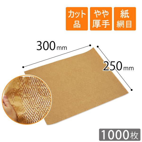 クッションペーパー やや厚手80g/m2 カット品 250×300mm 1000枚