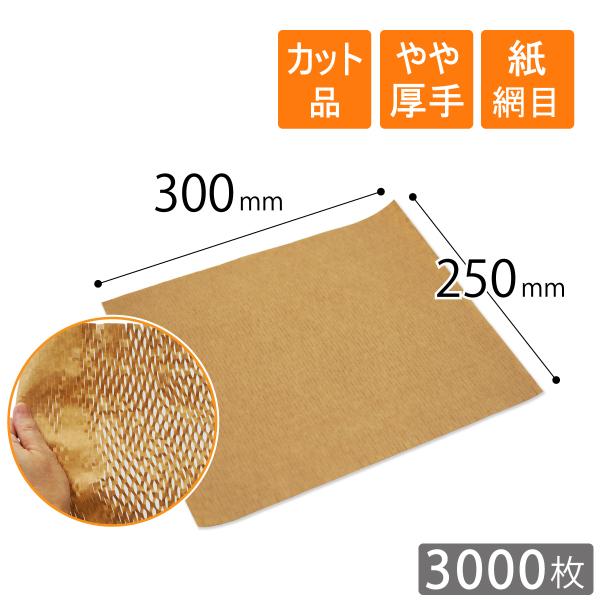 クッションペーパー やや厚手80g/m2 カット品 250×300mm 3000枚