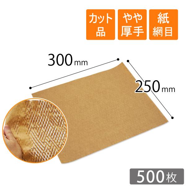 クッションペーパー やや厚手80g/m2 カット品 250×300mm 500枚