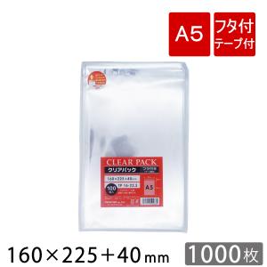 OPP袋 透明袋 テープ付 A5 サイズ 160×225+40mm TP16-22.5 クリアパック 1000枚