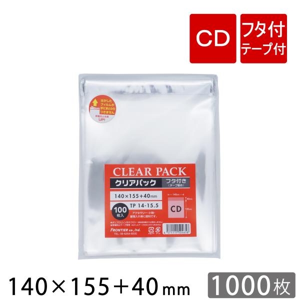 OPP袋 透明袋 テープ付 CD サイズ 140×155+40mm TP14-15.5 クリアパック...