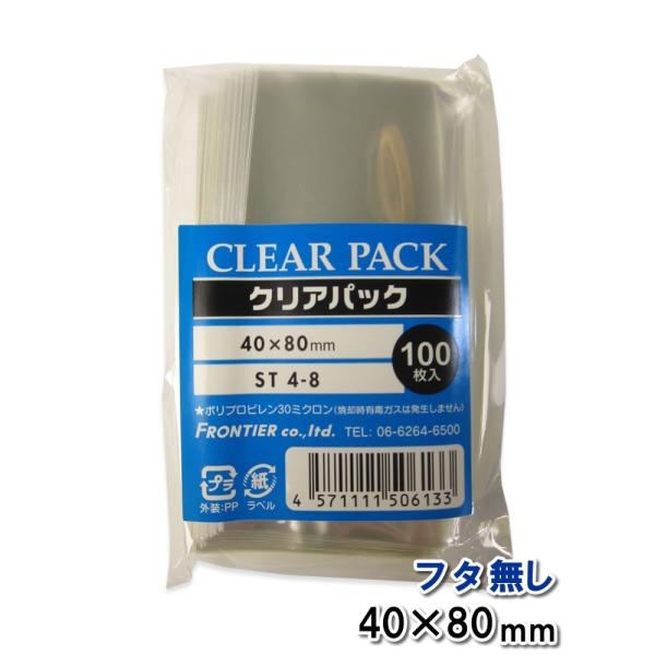 OPP袋 フタ無し 40×80mm 1000枚 ST4-8 クリアパック 透明袋