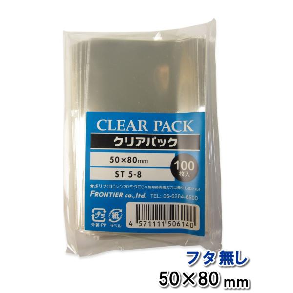 OPP袋 フタ無し 50×80mm 1000枚 ST5-8 クリアパック 透明袋