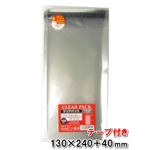 OPP袋 透明袋 テープ付 130×240+40mm TP13-24 クリアパック 100枚