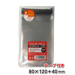 OPP袋 透明袋 テープ付 80×120+40mm TP8-12 クリアパック 100枚