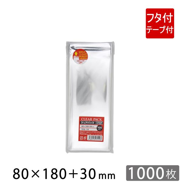 OPP袋 透明袋 テープ付 80×180+30mm TP8-18 クリアパック 1000枚