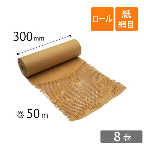 クッションペーパー ロール 幅300mm×巻50M 8巻
