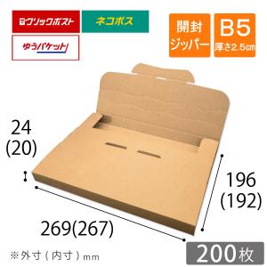 コンポス B5厚さ2.5cm ネコポス ゆうパケット クリックポスト メール便