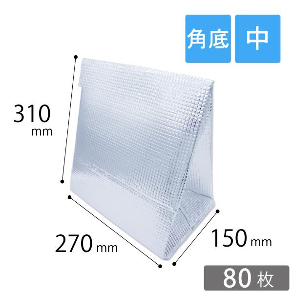 保冷袋 角底（持ち手穴無し）テープ付き 中サイズ 外寸：幅270×奥150×高310mm 80枚