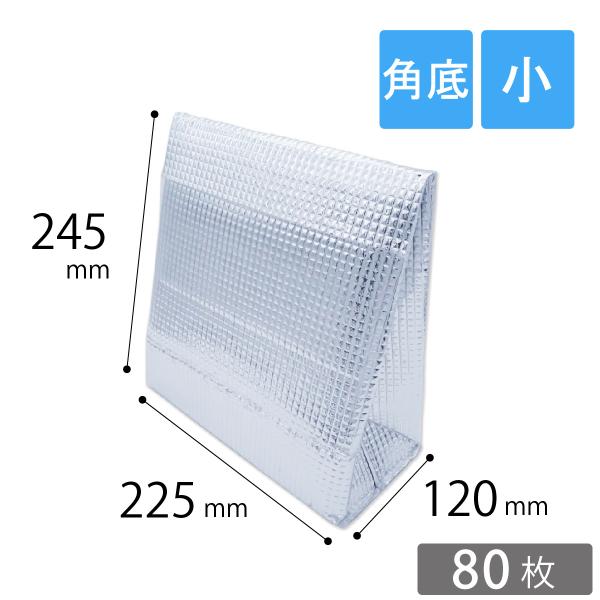 保冷袋 角底（持ち手穴無し）テープ付き 小サイズ 外寸：幅225×奥120×高245mm 80枚