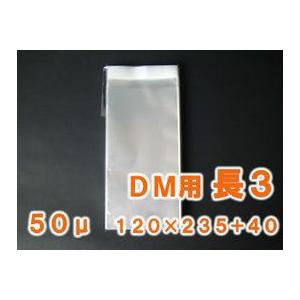 DM用 厚手 厚さ0.05ｍｍ 透明 OPP袋 フタ付（テープ付き）120×235＋フタ40mm 長...