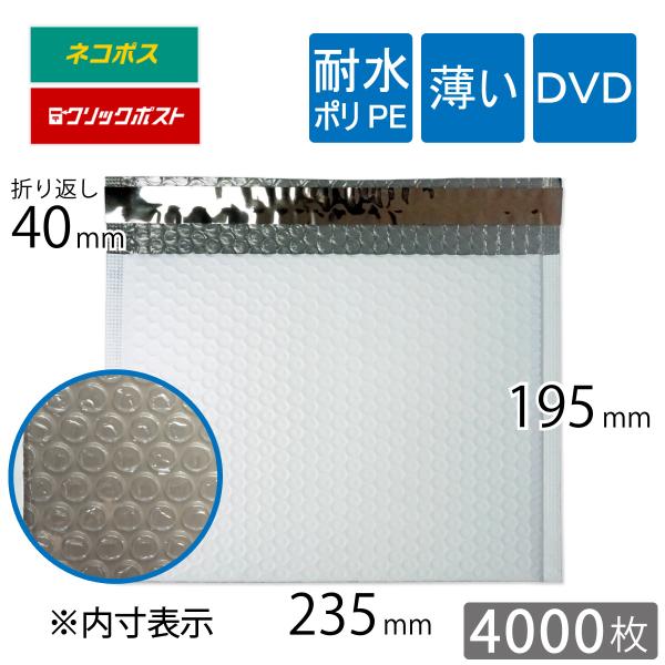 薄い耐水ポリ クッション封筒 DVD サイズ 内寸235×195mm 表面粒痕跡あり 白（オフ白）4...