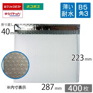 耐水ポリ 薄い クッション封筒 ネコポス最大 B5入 内寸287×223mm 表面粒痕跡あり 白400枚