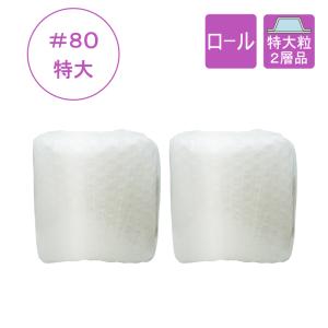 【2巻】【送料無料】特大粒プチプチ #80 4...の詳細画像1