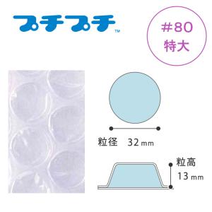 【2巻】【送料無料】特大粒プチプチ #80 4...の詳細画像2