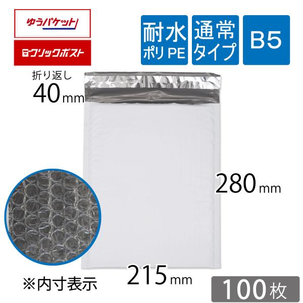 耐水ポリ クッション封筒 B5 角3 内寸215×280ｍｍ 白（オフ白） 粒痕なし 100枚