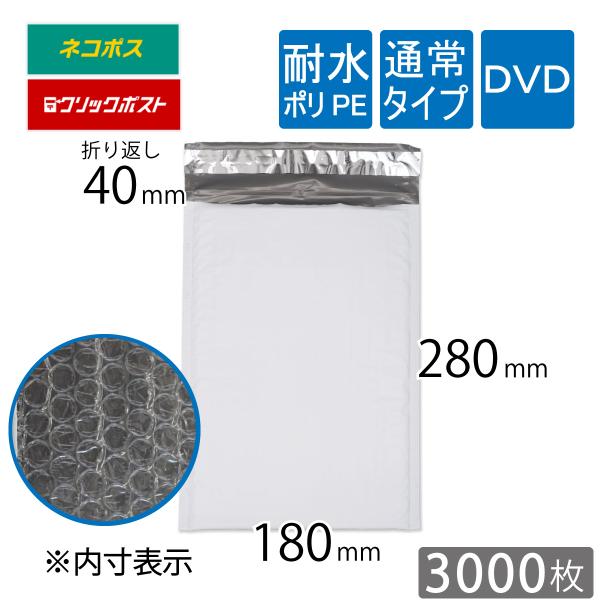 耐水ポリ クッション封筒 DVD トールケース用 内寸180×280ｍｍ 色：白（オフ白） 粒痕なし...