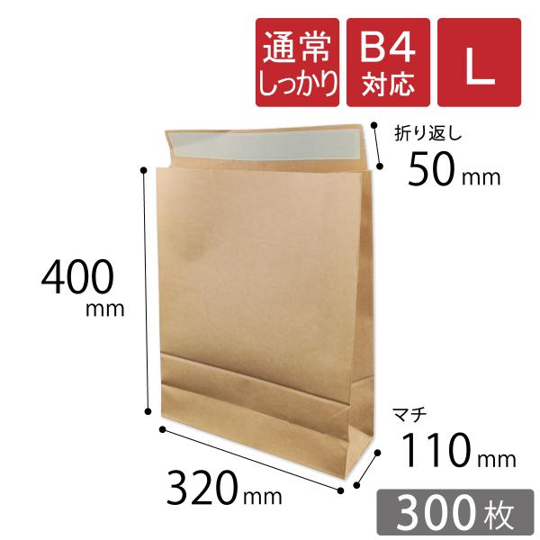 宅配袋 L 大 幅320×マチ110×高さ400＋折り返し50mm 茶色 B4対応 材質120g/m...