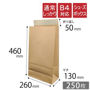 宅配袋 シューズボックスサイズ 幅260×マチ130×高さ460＋折り返し50mm 茶色 B4対応 材質120g/m2（250枚）｜コンポスYahoo!店