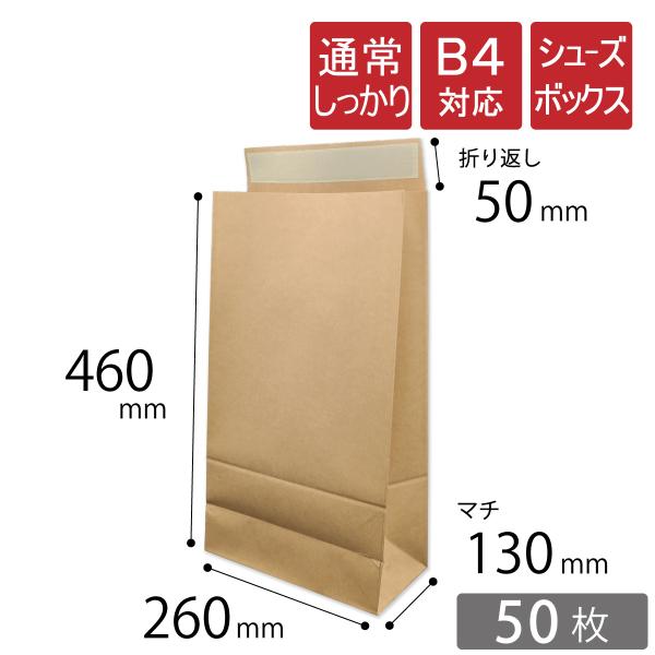 宅配袋 シューズボックスサイズ 幅260×マチ130×高さ460＋折り返し50mm 茶色 B4対応 ...