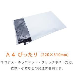 宅配ビニール袋 A4ぴったり 幅220×高さ3...の詳細画像4
