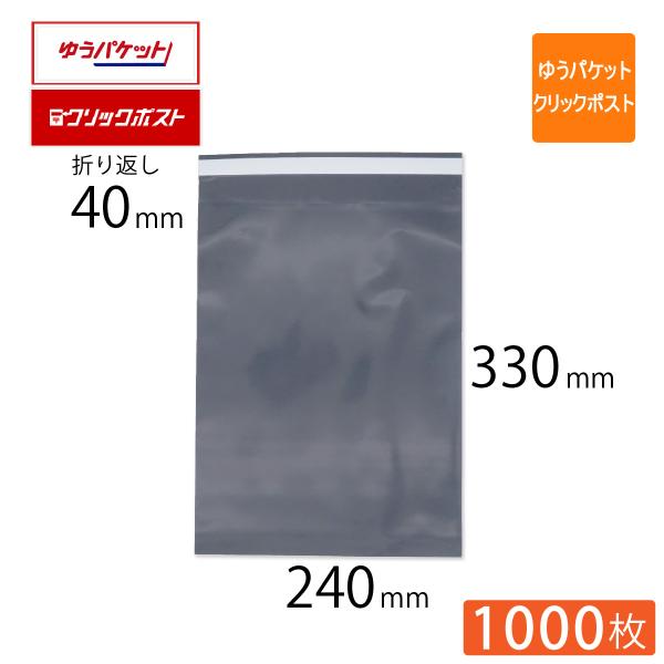 宅配ビニール袋 A4 ゆうパケット クリックポスト 最大 幅240×高さ330＋折り返し40mm 厚...