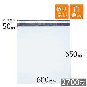 宅配ビニール袋 特大 幅600×高さ650＋折り返し50mm 厚さ0.06mm 白色 2700枚｜コンポスYahoo!店