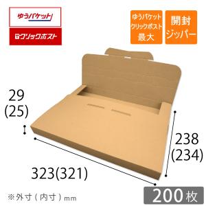 ゆうパケット クリックポスト最大 A4厚さ3cm メール便ケース ダンボール 段ボール 200枚｜コンポスYahoo!店