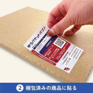 ゆうパケットポスト発送用シール(1セット20枚...の詳細画像2