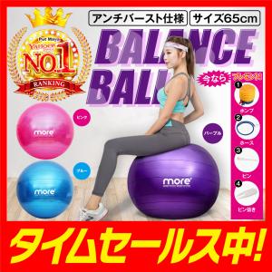 バランスボール ヨガボール ダイエット ボディボール フィットネス フットポンプ付き 空気入れ付き ピン抜き付き アンチバースト仕様  65cm