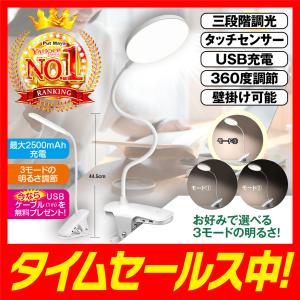 デスクライト LED 目に優しい USB充電 クリップ式 3段階調色 タッチパネル 子供 学習机 勉強 寝室用 一人暮らし 明るさ調整 おしゃれ パソコン スタンド式