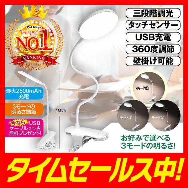デスクライト LED 目に優しい USB充電 クリップ式 3段階調色 タッチパネル 子供 学習机 勉...