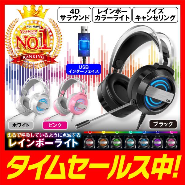 ゲーミングヘッドセット ヘッドホン ヘッドフォン 高音質 7.1ch音響 マイク付き ゲーム用 ボイ...