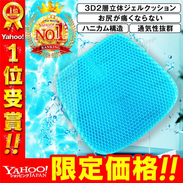 ゲルクッション ジェルクッション 椅子 クッション ハニカム 座布団 二重 ラージ 大 大きめ 車 ...