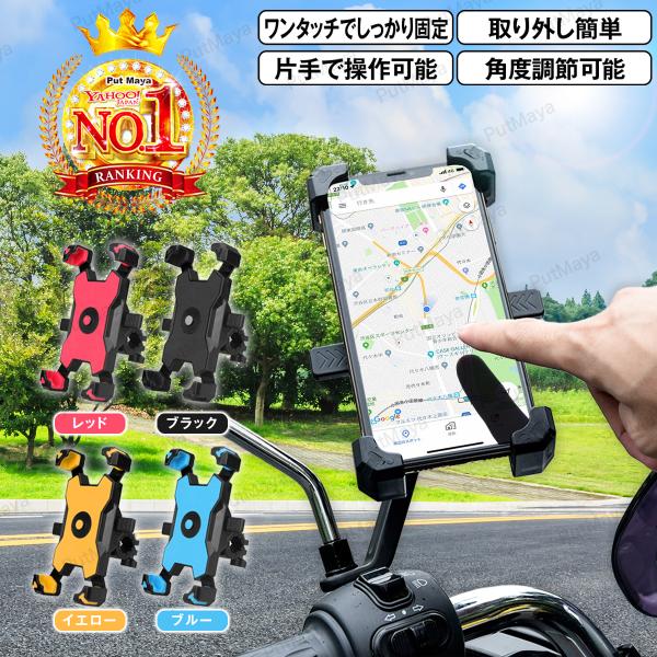 スマホホルダー 携帯ホルダー 自転車スマホホルダー スマートフォンホルダー ドライバー 自転車 バイ...