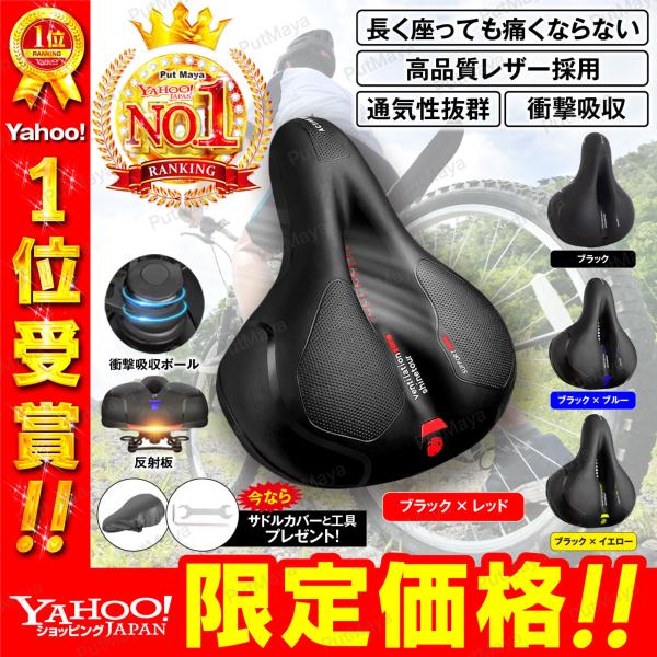 自転車サドル サドル お尻痛くない やわらかい 痛くない おしゃれ 通気性抜群 反射板付き 日常防水...