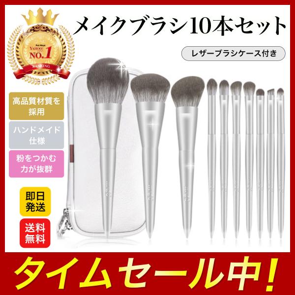 メイクブラシ 10本セット PUレザー製ケース付き 化粧ブラシセット ブラシケース付き フェイスブラ...